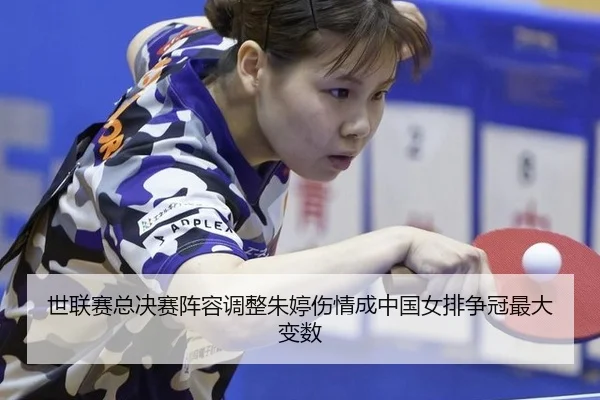 shi-lian-sai-zong-jue-sai-zhen-rong-tiao-zheng-zhu-ting-shang-qing-cheng-zhong-guo-nv-pai-zheng-guan-zui-da-bian-shu-3-926.jpg